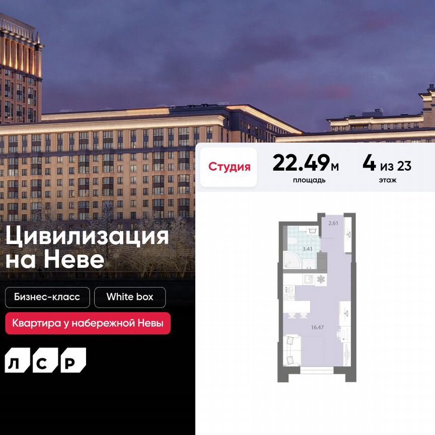 Квартира-студия, 22,5 м², 4/23 эт.