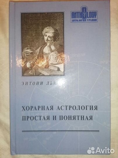 Книги по астрологии 2 часть