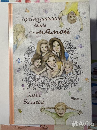 Предназначение быть мамой