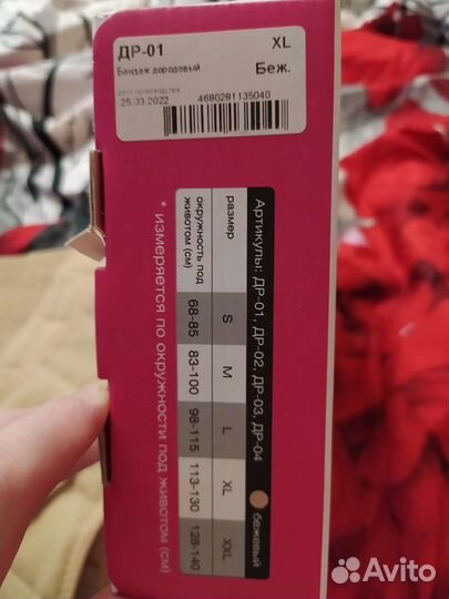 Бандаж для беременных