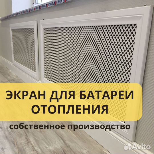 Экран на радиатор