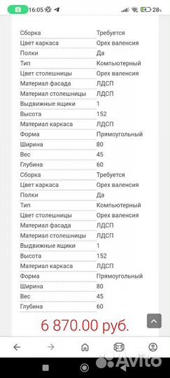 Компьютерный стол бу