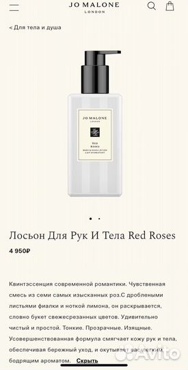 JO malone Лосьон Для Рук И Тела