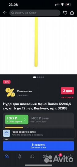 Нудл Aqua Bones держит форму