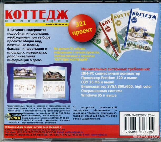 Диск Проекты коттеджей