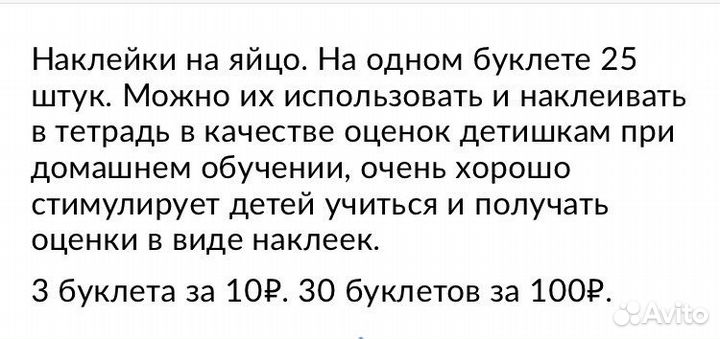 Наклейки пасхальные на яйцо