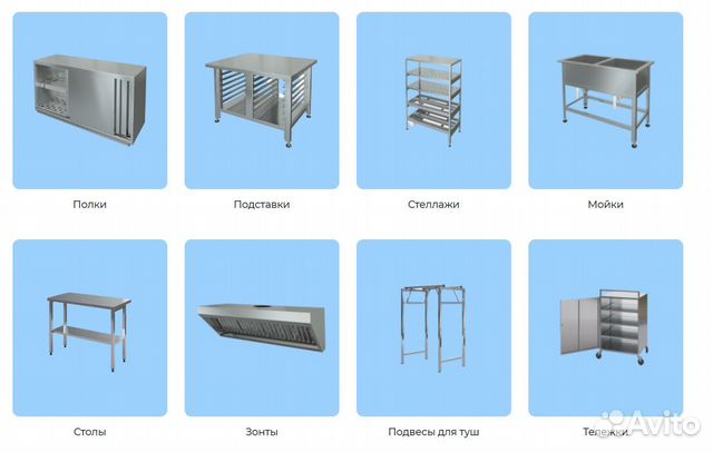Столы производственные, ванны моечные, полки