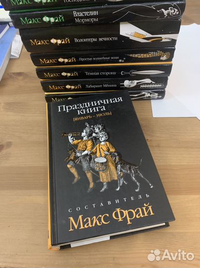 Макс Фрай. Коллекция книг