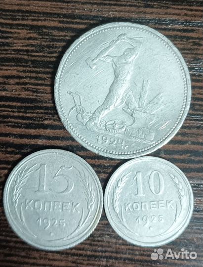 Монета Серебро Один полтинник СССР 50 копеек 1924