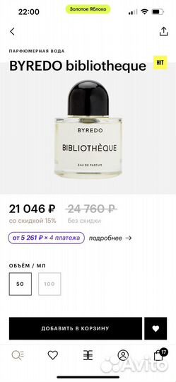 Парфюмерная вода byredo bibliotheque