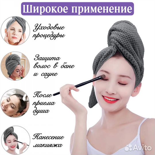 Полотенце тюрбан