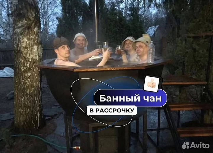 Банный чан 173 см диаметр на дровах