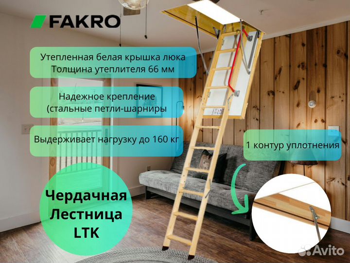 Чердачная Лестница Fakro (Факро) Ltk 60х120х280 см