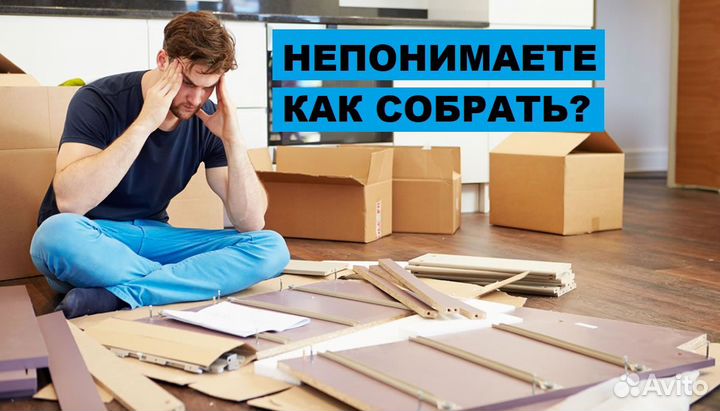 Сборщик мебели