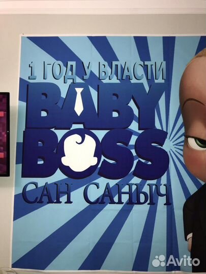 Постер на годик