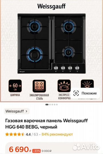 Газовая панель Weissgauff HGG 640 bebg