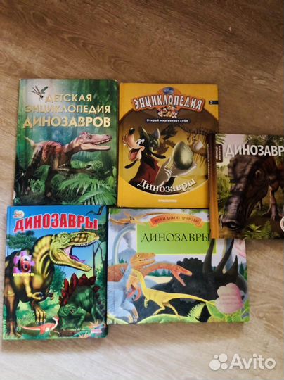 Книги о динозаврах