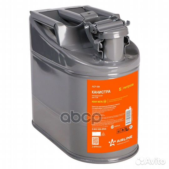 Канистра 5 л металлическая (ACF-5M) ACF5M airline