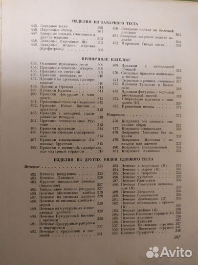 Книга о кулинарии 1959