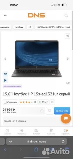 Новый HP по чеку 30 т. Р. IPS AMD Atlhon Silver