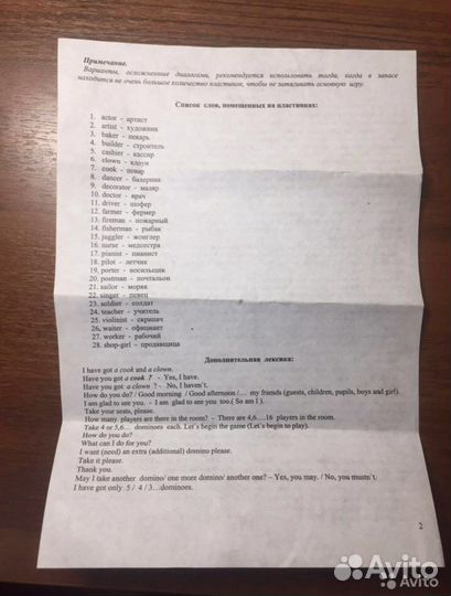 Домино пластмассовое в картинках,Профессии’’