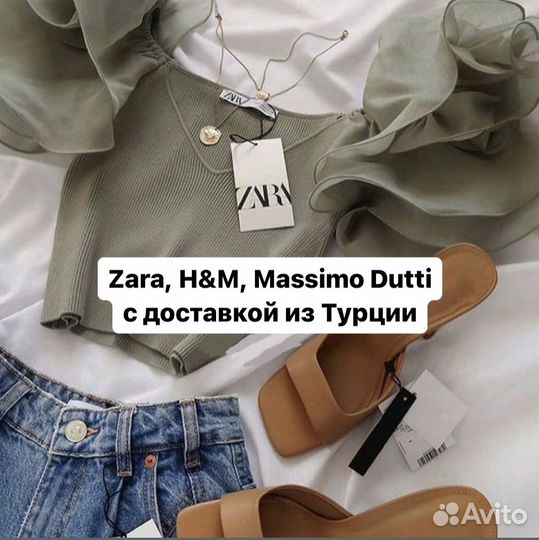 Zara, H&M, Massimo Dutti доставка из Турции, байер