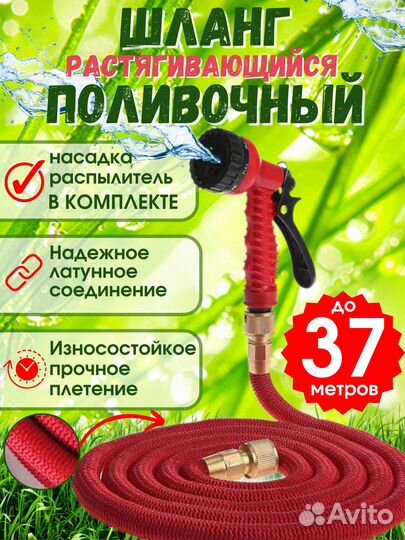 Шланг 37м растягивающийся садовый