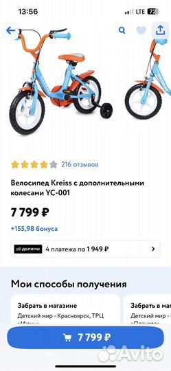 Детский велосипед