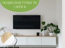 Тумба под телевизор Сити