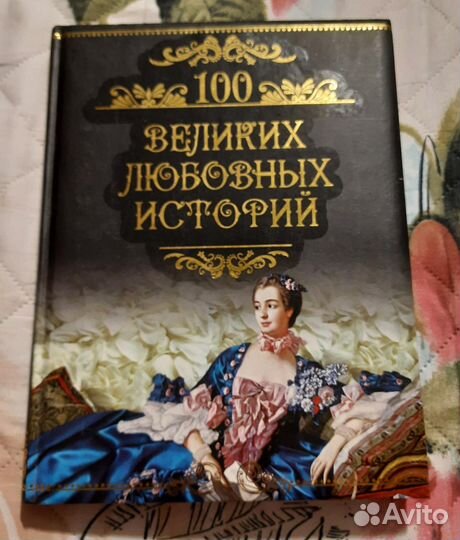 7 книг серии 100 великих