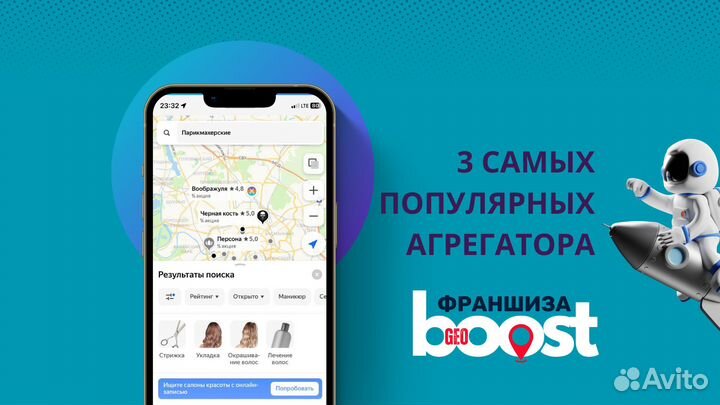 Готовый бизнес по франшизе GeoBoost