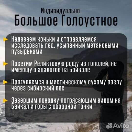 Экскурсии на Байкал