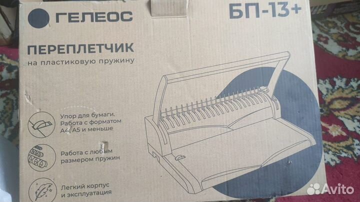 Брошюратор А4 на пластиковую пружину бп-13+