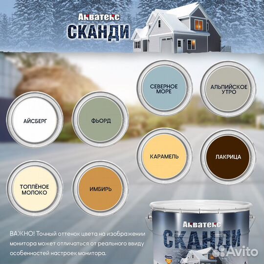 Краска антисептик по дереву Акватекс Сканди, 2,5л