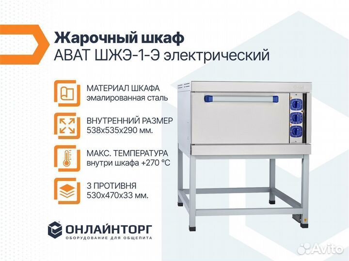 Жарочный шкаф abat шжэ-1-Э электрический