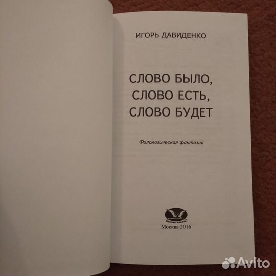 Редкая книга (филология, связь языков)