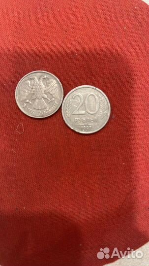 20 копеек 1992 г