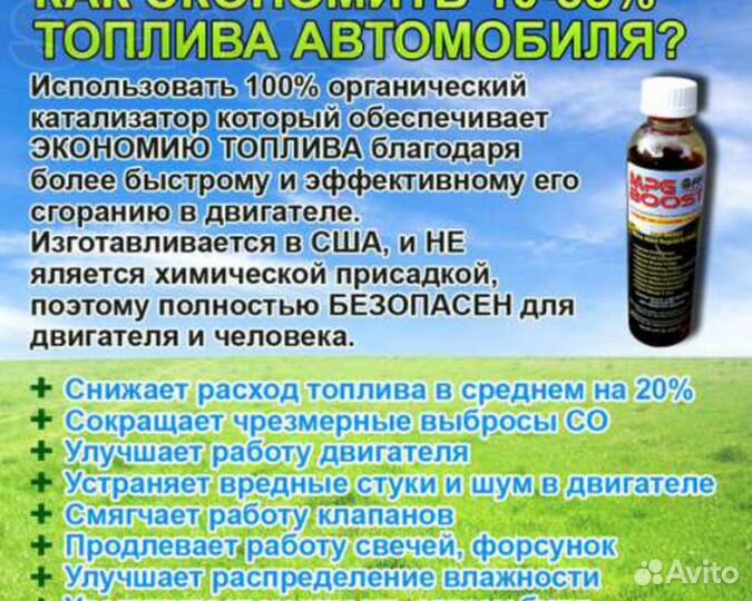 Био-катализатор экономии топлива