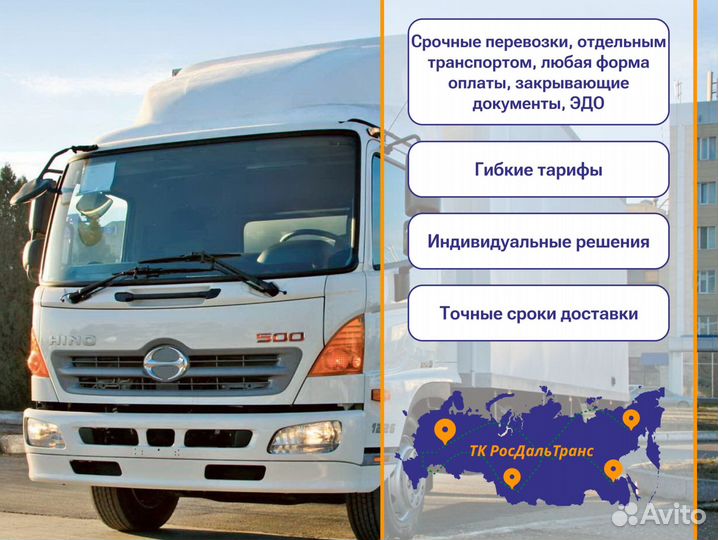 Грузоперевозки по росссии от 300км