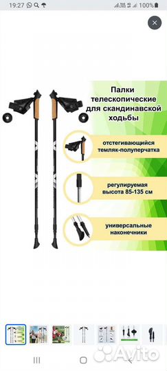 Палки для скандинавской ходьбы