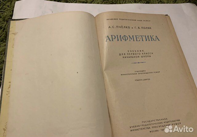 Учебник арифметика первый класс 1963