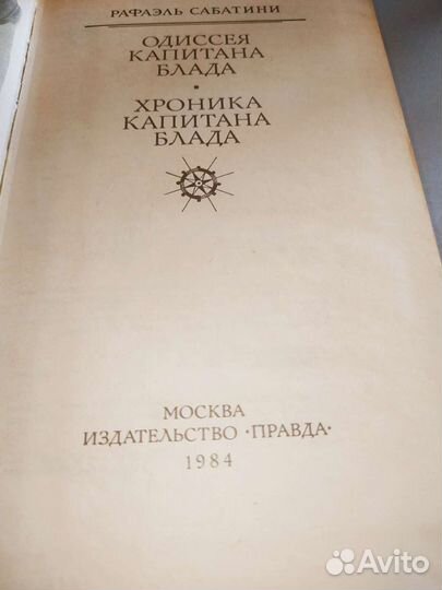 Одиссея капитана Блада- Сабатини