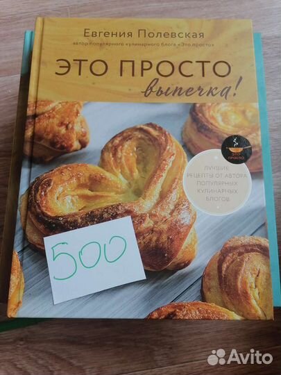Книга Выпечка это просто