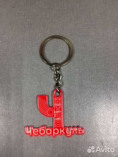 Сувениры Брелоки для ключей бренд Чебаркуль