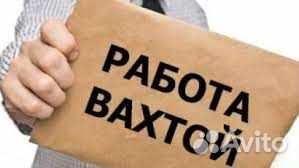 Электросварщик ручной сварки (Вахта Норильск)