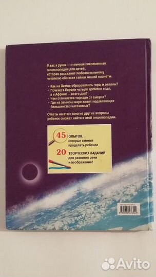 Детская энциклопедия. Планета Земля. Большая