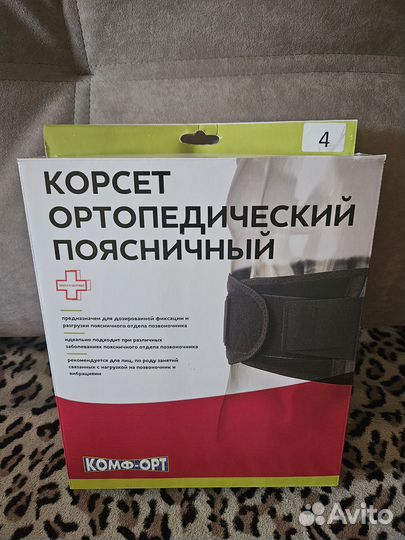 Пояс ортопедический