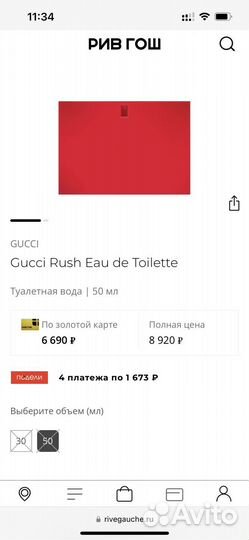 Gucci rush