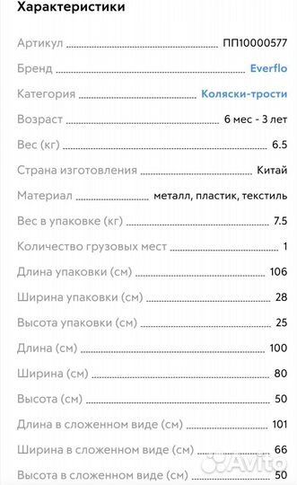 Прогулочная коляска Everflo