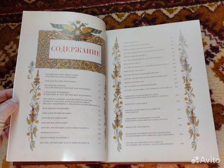 Книга Романовы